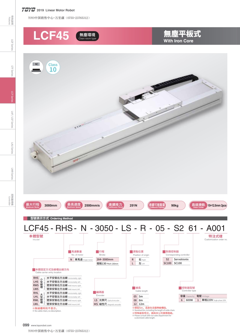 線性馬達機械手LCF45.jpg