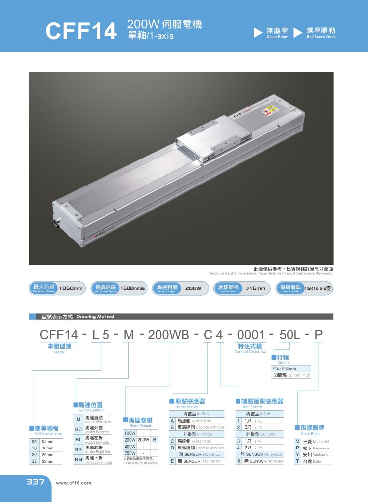 無塵螺桿滑臺(tái)CFF14.jpg