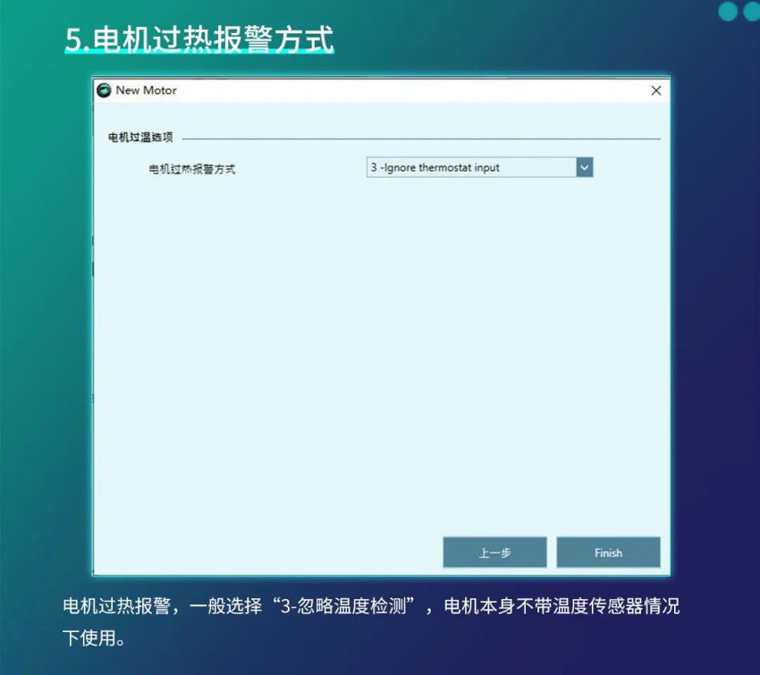 電機(jī)過(guò)熱報(bào)警方式.jpg